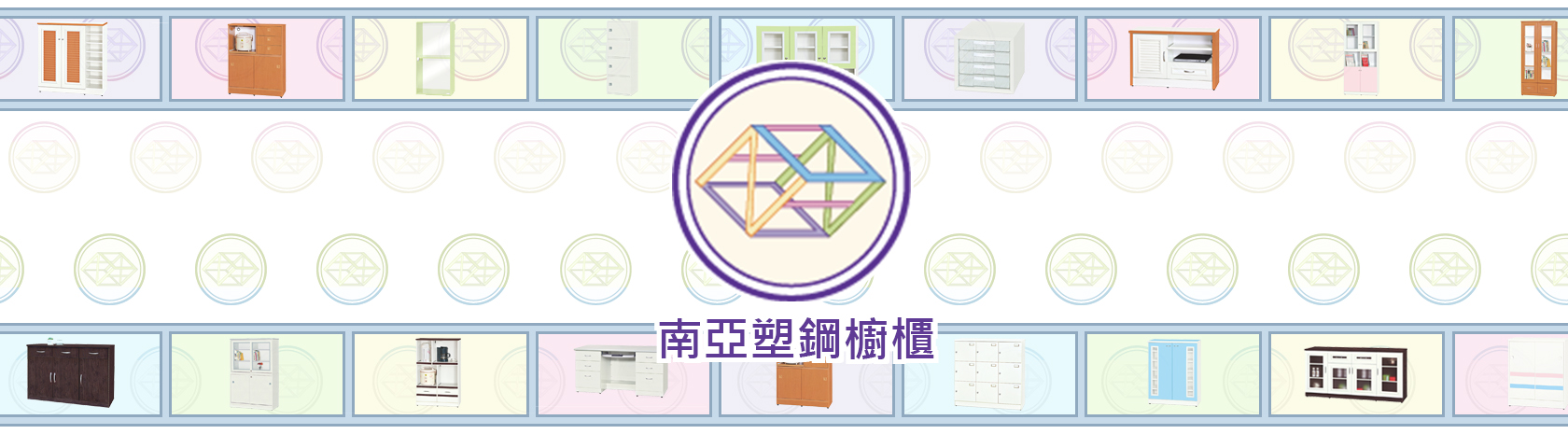 關於南亞塑鋼 banner